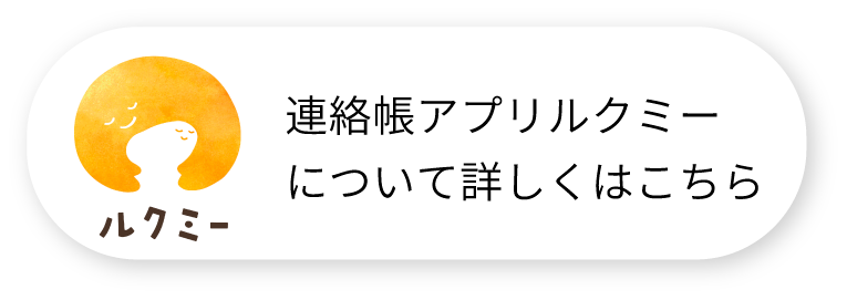 連絡帳アプリの導入